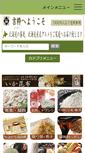 Mobile Screenshot of kissui.co.jp